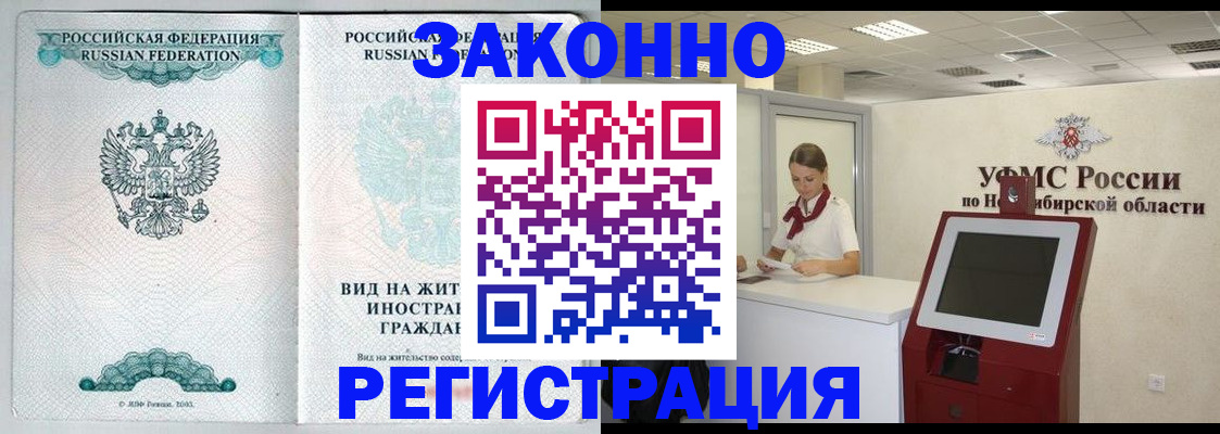 временная регистрация законно в Волгоградской области