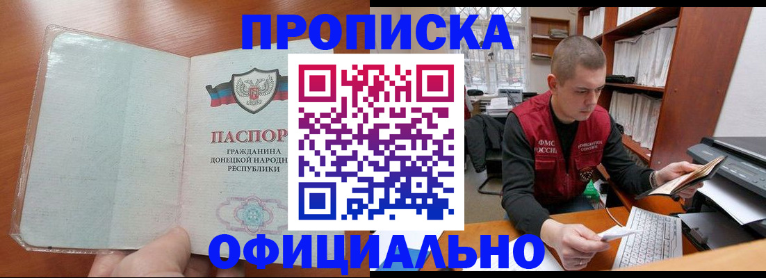прописка в Волгоградской области