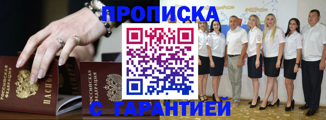 прописка для школы в Волгоградской области